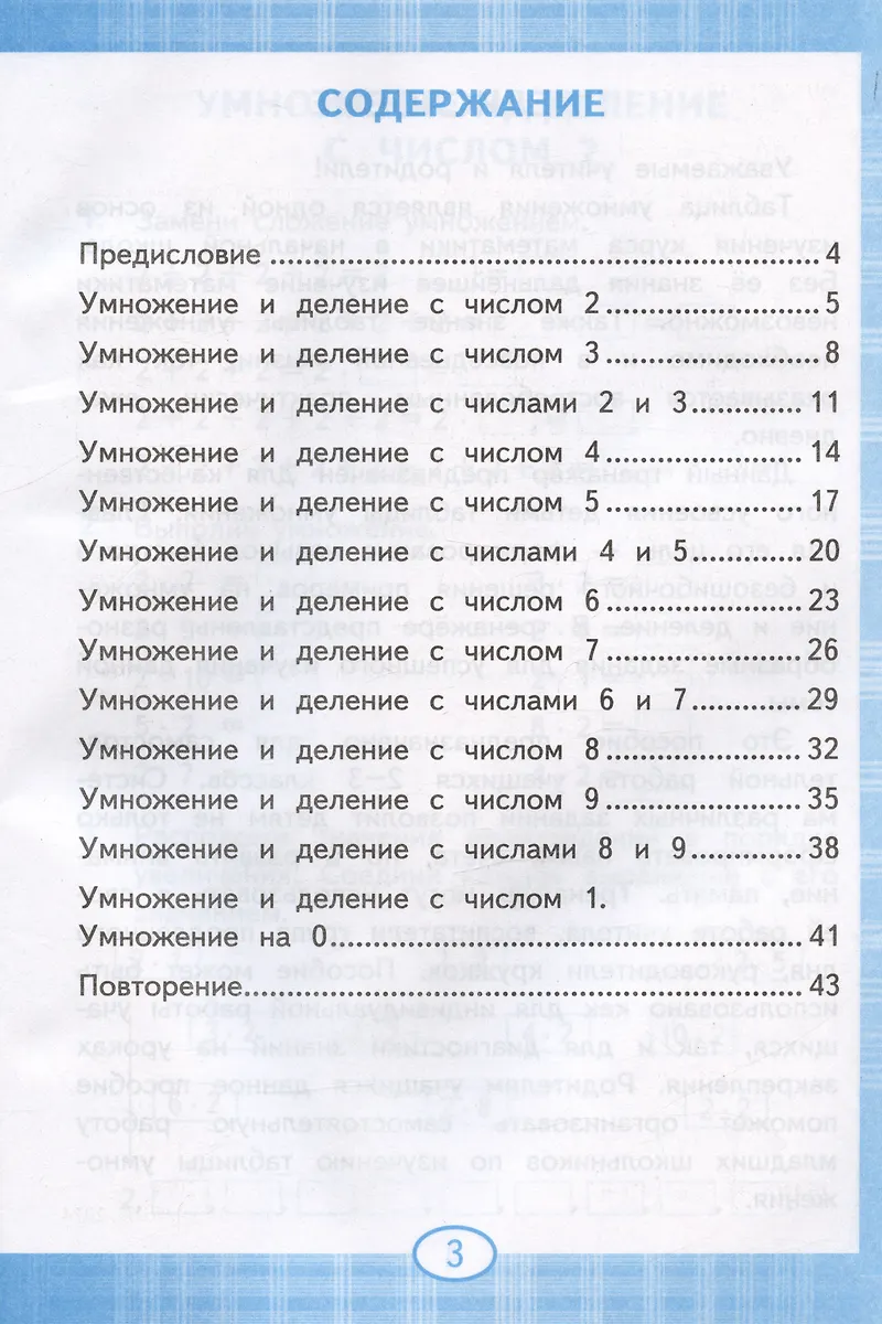 Тренажер по математике. Табличное умножение. 2-3 классы (Надежда ...