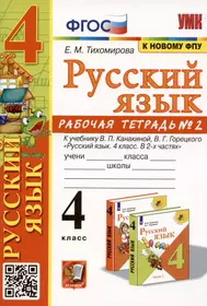 Русский язык. 3 класс. Учебник. В 2-х частях (комплект из 2-х книг в  упаковке) - купить книгу с доставкой в интернет-магазине «Читай-город».  ISBN: 978-5-09-030925-7