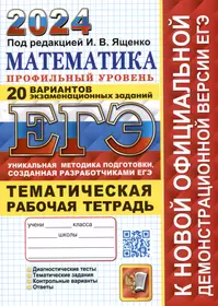 ЕГЭ 2020. Математика. Производная и первообразная. Исследование функций.  Задача12 (профильный уровень). Рабочая тетрадь (Сергей Шестаков) - купить  книгу с доставкой в интернет-магазине «Читай-город». ISBN: 978-5-44-391412-1