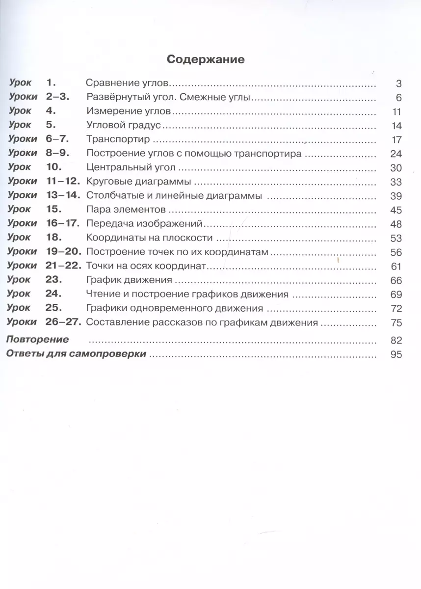 Математика. 4 класс. Учебник. Непрерывный курс математики 