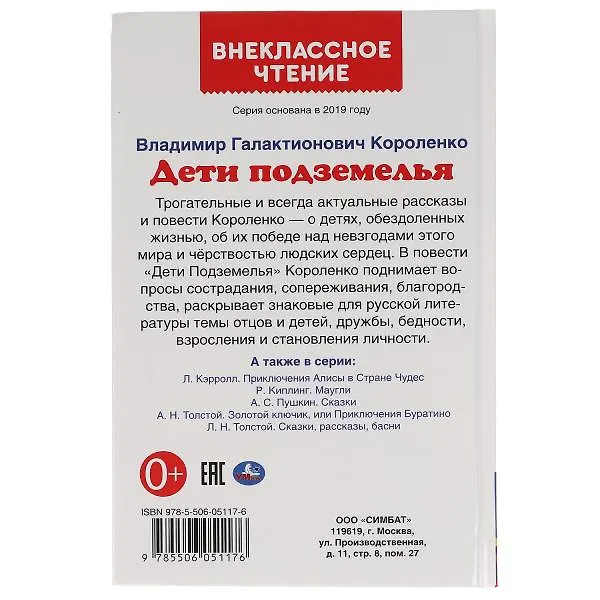 Дети подземелья (Владимир Короленко) - купить книгу с доставкой в ...