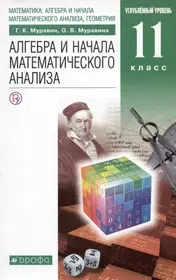 Алгебра. Дидактические материалы. 9 класс с углубленным изучением  математики. 8-е издание - купить книгу с доставкой в интернет-магазине  «Читай-город». ISBN: 978-5-09-026647-5