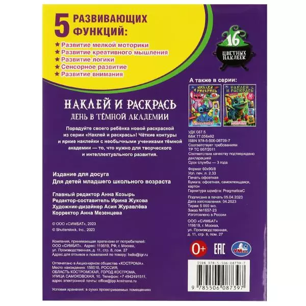 Рисуем пальчиками. Спецвыпуск журнала «Забавные наклейки». - Подписка на дешевле розницы