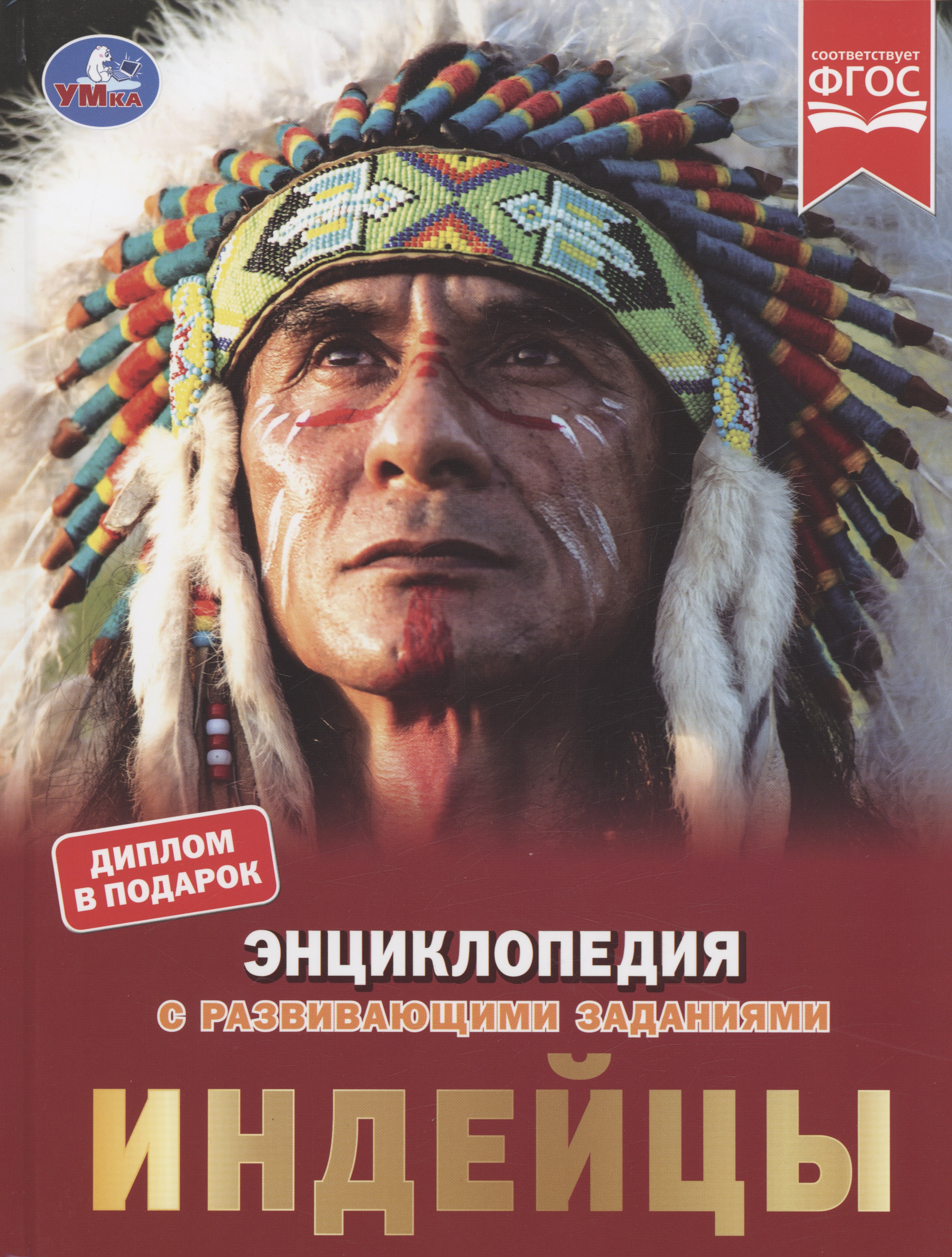 

Индейцы
