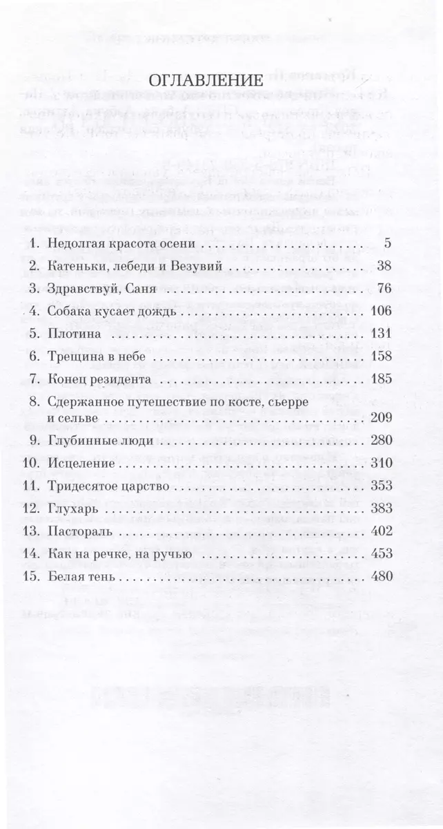 Игры на свежем воздухе (Павел Крусанов) - купить книгу с доставкой в  интернет-магазине «Читай-город». ISBN: 978-5-38-923149-8