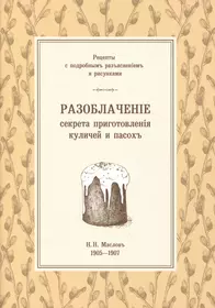 Шашлыки на даче и дома - купить книгу с доставкой в интернет-магазине  «Читай-город». ISBN: 978-5-43-460584-7