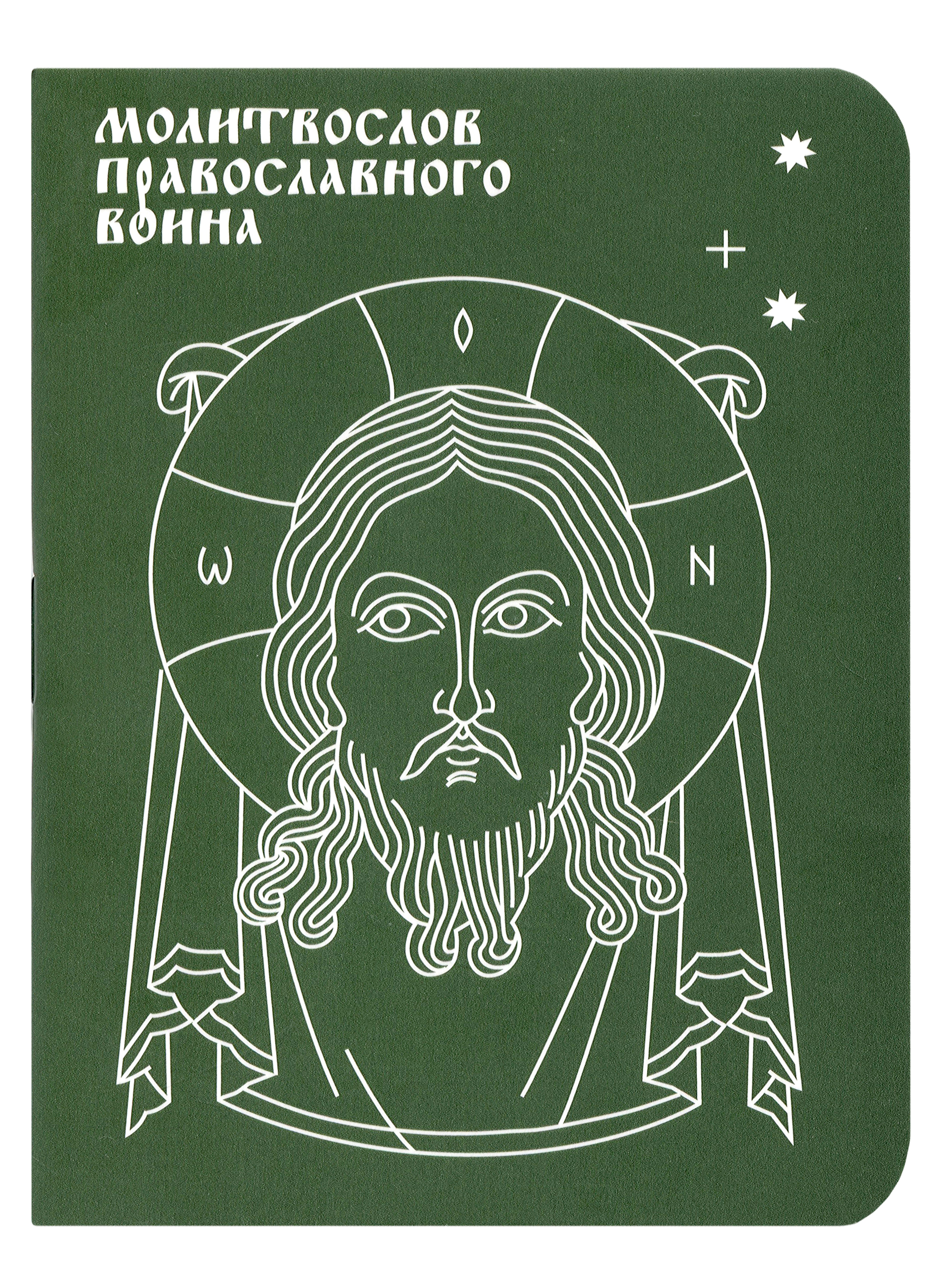 

Молитвослов православного воина