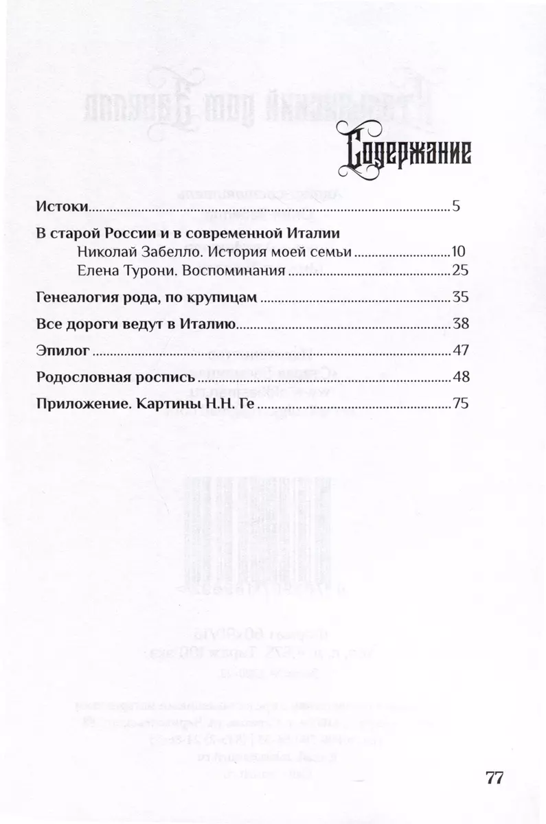 Итальянский дом Забелло - купить книгу с доставкой в интернет-магазине  «Читай-город». ISBN: 978-5-90-716969-2