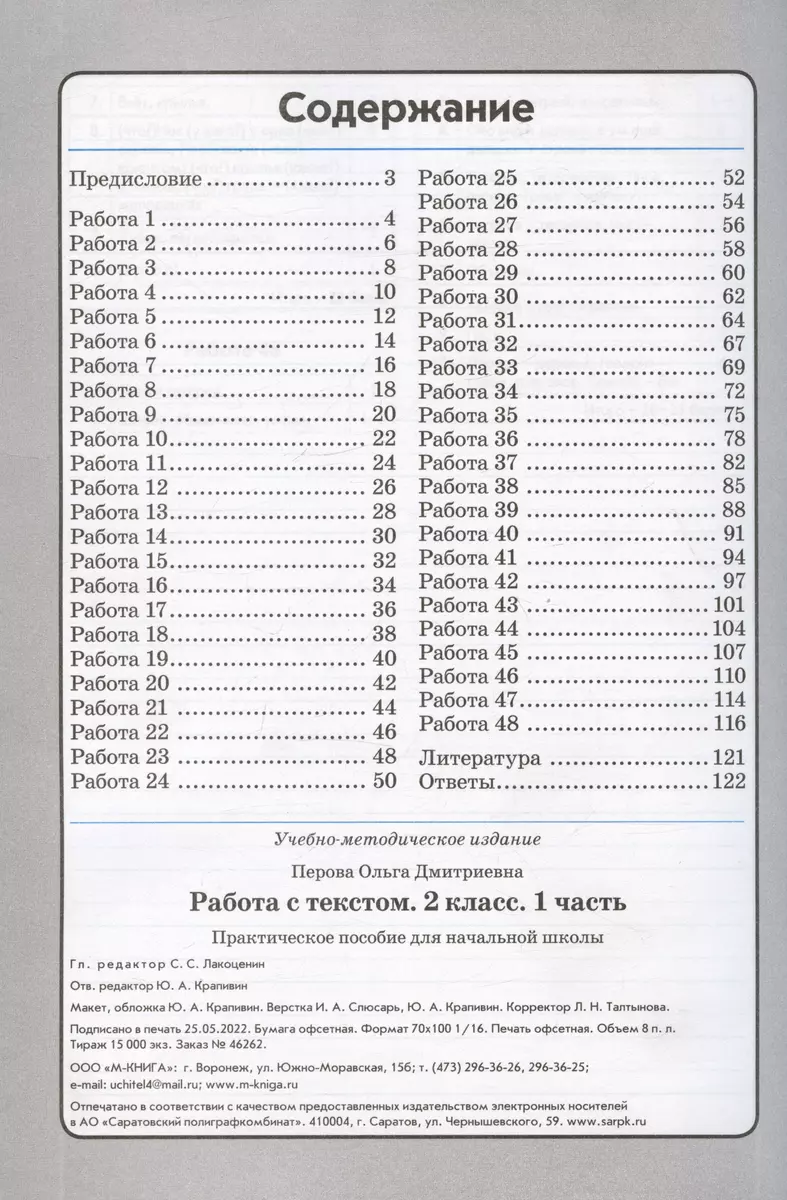 Работа с текстом. 2 класс. 1 часть. Практическое пособие для начальной  школы - купить книгу с доставкой в интернет-магазине «Читай-город». ISBN:  978-5-60-469207-3