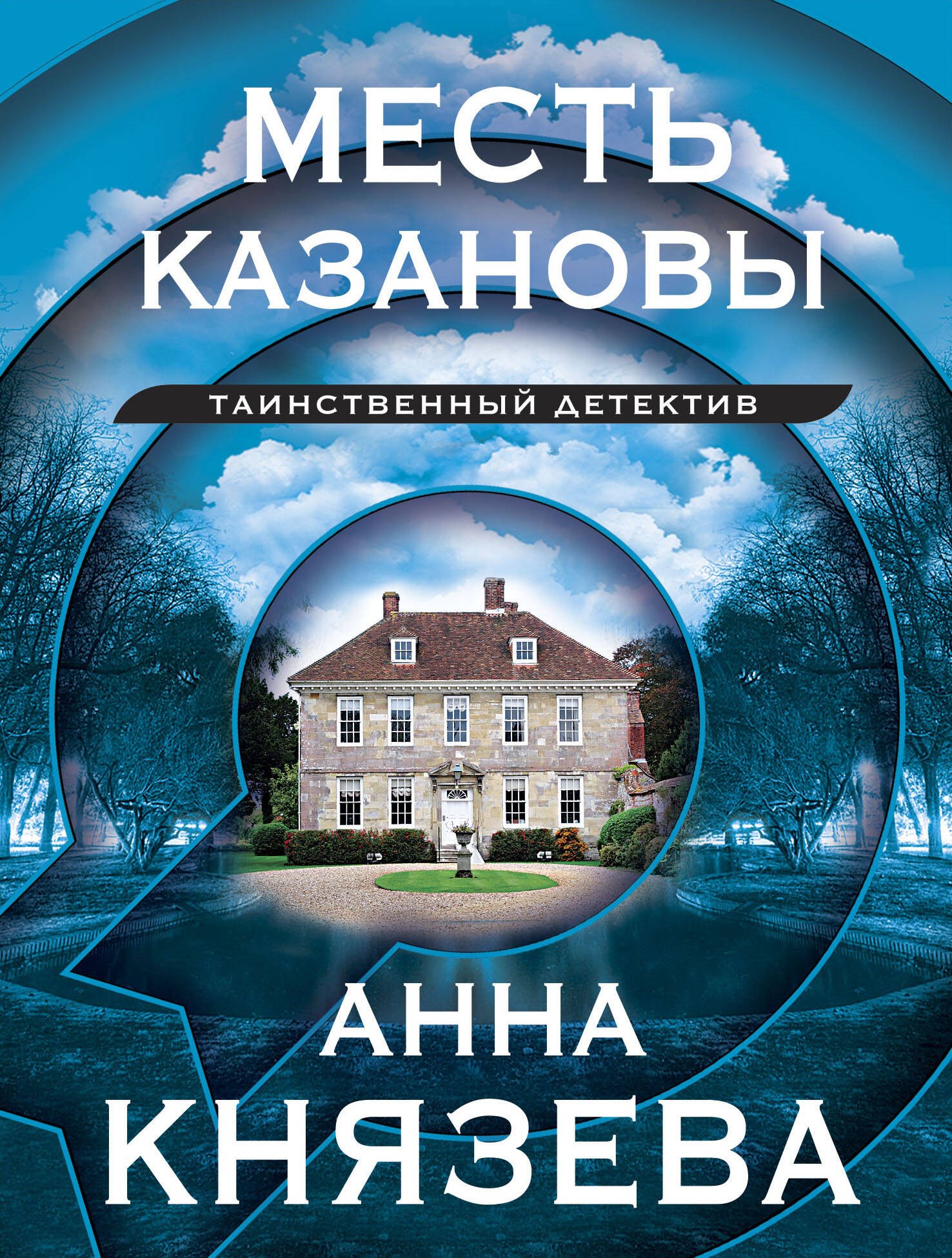 

Месть Казановы: сборник рассказов