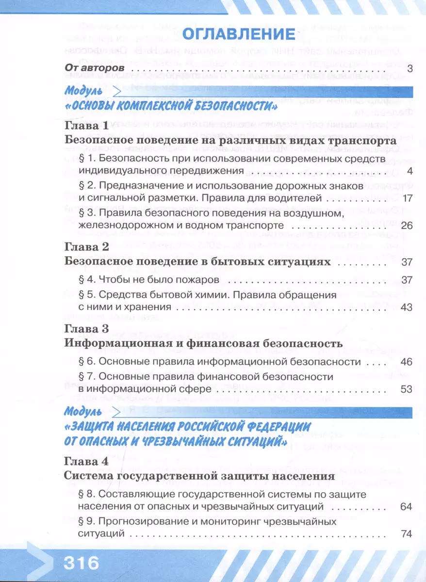 Основы безопасности жизнедеятельности. 11 класс. Учебник