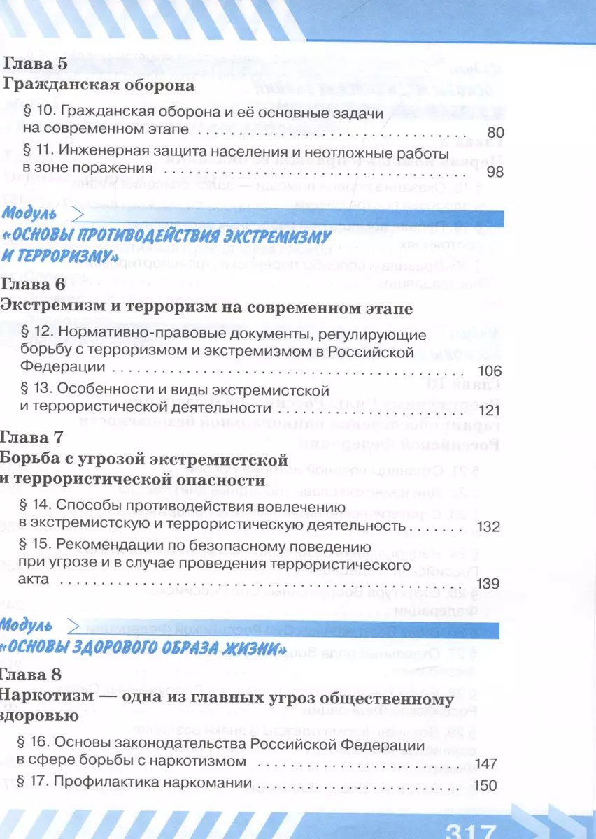 Основы безопасности жизнедеятельности. 11 класс. Учебник (Никита Гололобов,  Лариса Льняная, Борис Хренников) - купить книгу с доставкой в  интернет-магазине «Читай-город». ISBN: 978-5-09-102338-1