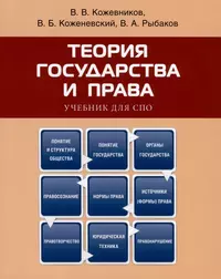 Теория государства и права. Конспекты + Шпаргалки. Две книги в одной!  (Александр Петренко) - купить книгу с доставкой в интернет-магазине  «Читай-город». ISBN: 978-5-17-078517-9