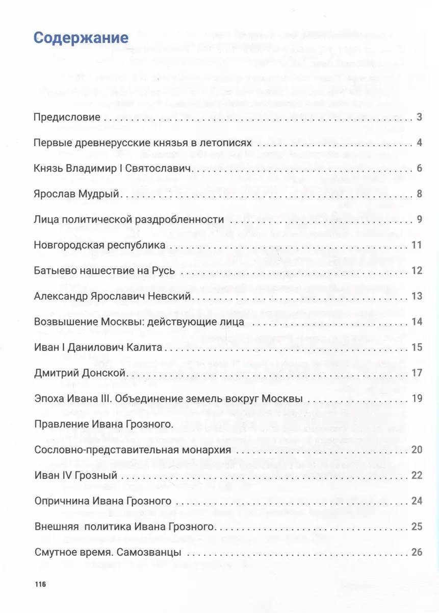 История России с древнейших времен до наших дней. Иллюстрированный учебник  нового поколения (Оксана Баринова) - купить книгу с доставкой в  интернет-магазине «Читай-город». ISBN: 978-5-60-499187-9