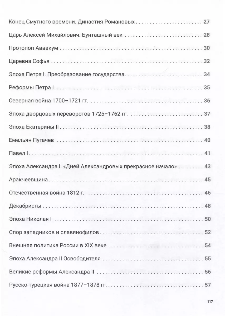 История России с древнейших времен до наших дней. Иллюстрированный учебник  нового поколения (Оксана Баринова) - купить книгу с доставкой в  интернет-магазине «Читай-город». ISBN: 978-5-60-499187-9