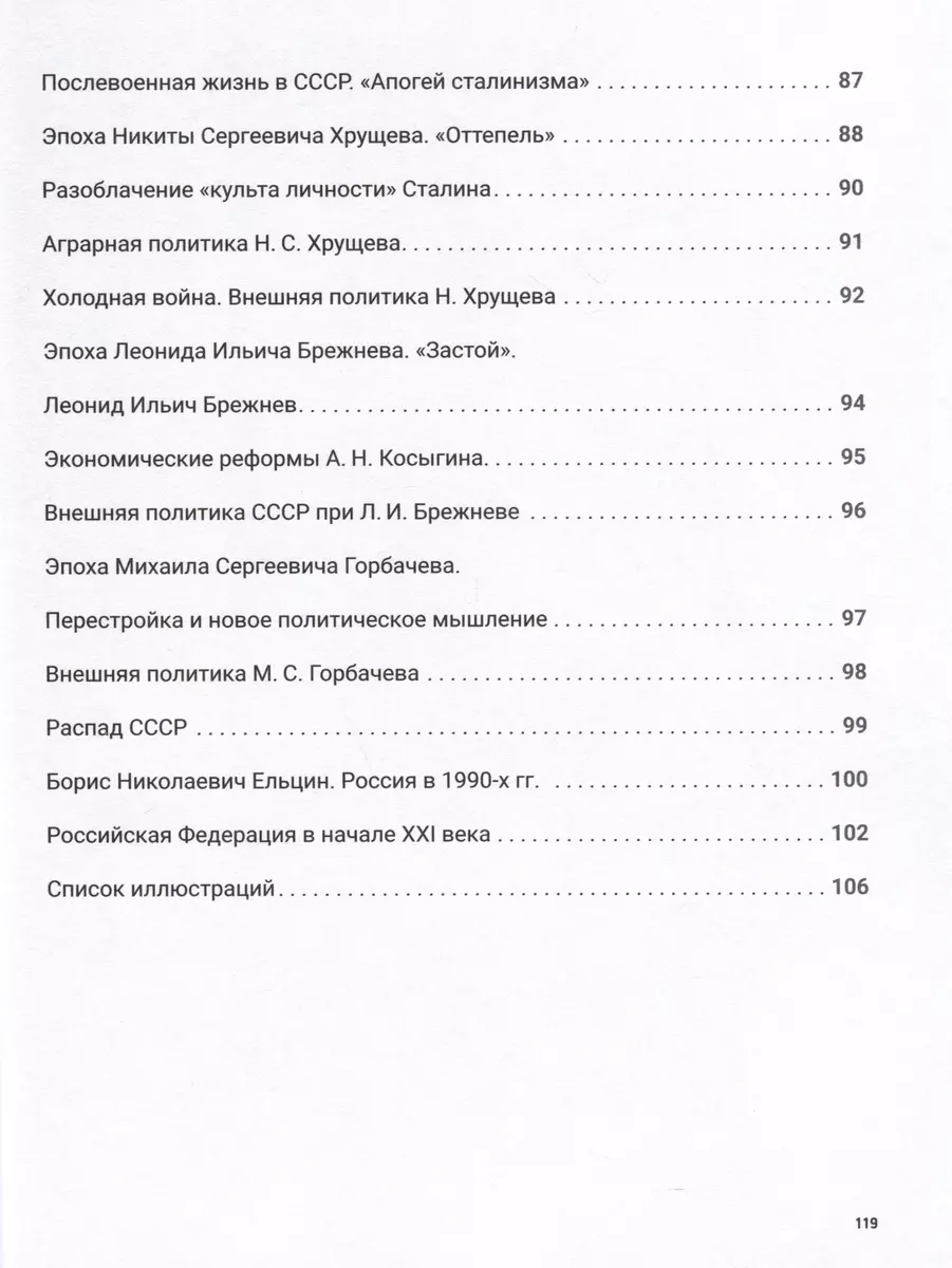 История России с древнейших времен до наших дней. Иллюстрированный учебник  нового поколения (Оксана Баринова) - купить книгу с доставкой в  интернет-магазине «Читай-город». ISBN: 978-5-60-499187-9