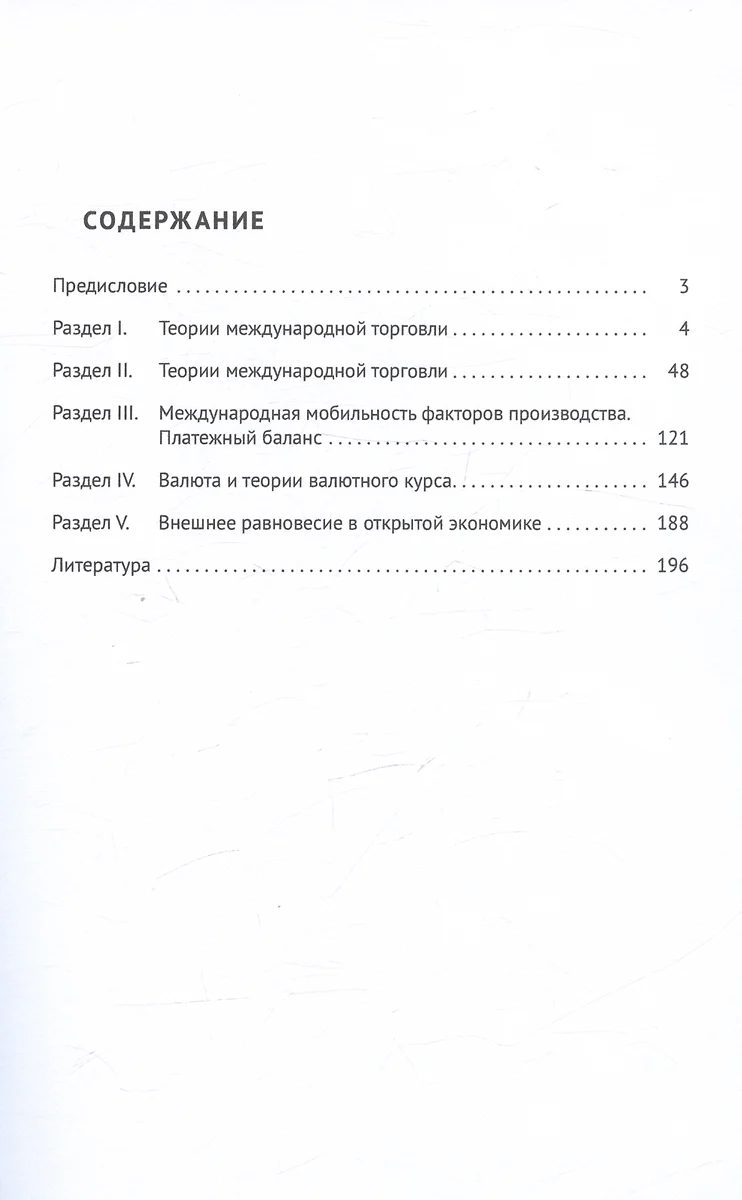 Решение задач по международной экономике. Учебное пособие