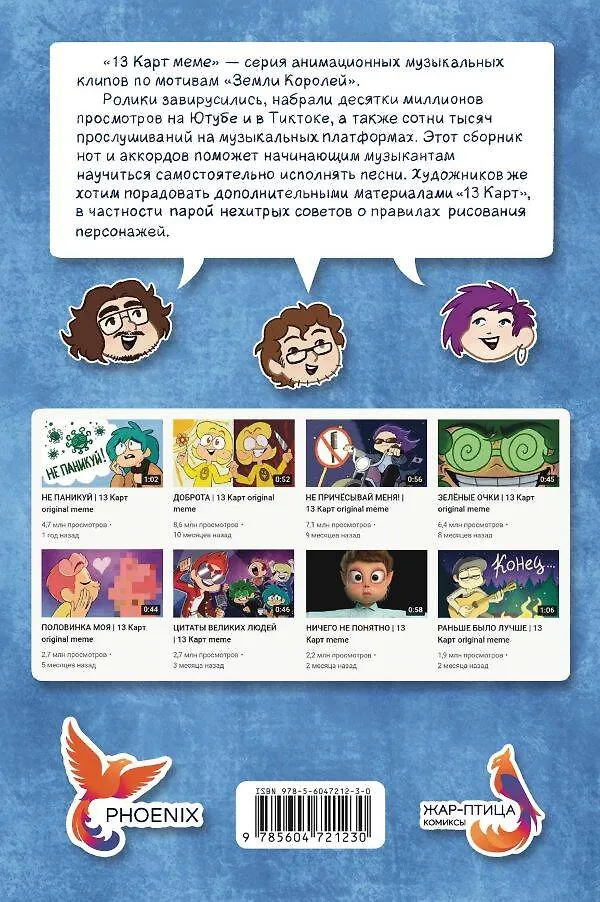 Ноты и аккорды 13 карт меме (Федор Нечитайло, Ваня Тейл, Сергей Федоров ...