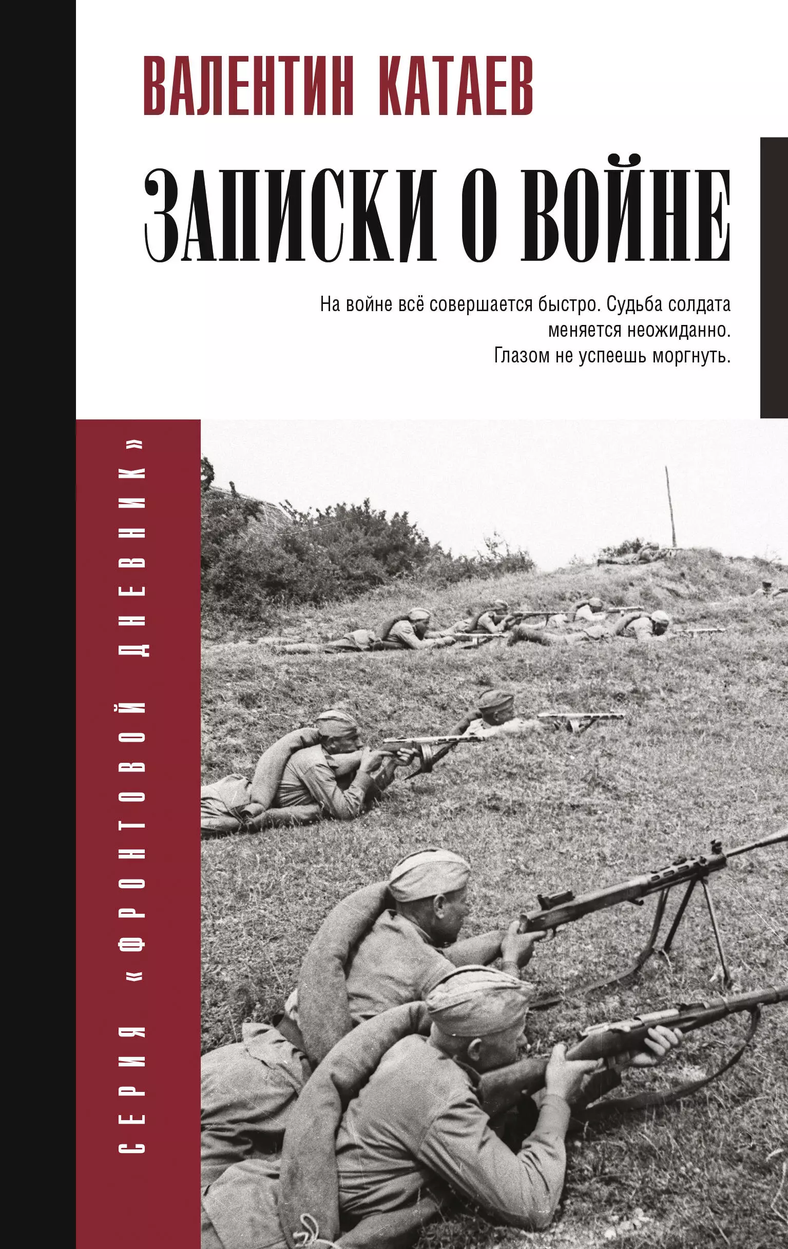 Записки о войне полянская м берлинские записки о фридрихе горенштейне