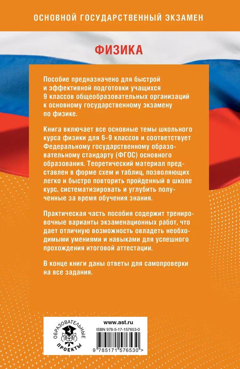 Готовимся к ОГЭ за 30 дней. Физика (Наталия Пурышева, Елена Ратбиль, Нина  Слепнева) - купить книгу с доставкой в интернет-магазине «Читай-город».  ISBN: 978-5-17-157653-0