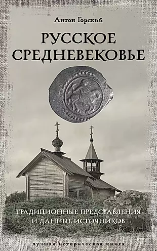 Русское Средневековье — 2993201 — 1