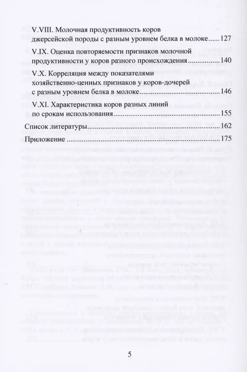 Изменчивоcть и наследуемость белковомолочности у коров черно-пестрой породы  разных генераций и генотипов - купить книгу с доставкой в интернет-магазине  «Читай-город». ISBN: 978-5-60-485688-8