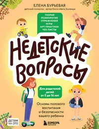 Книги из серии «Детям про это. Книги для родителей» | Купить в  интернет-магазине «Читай-Город»