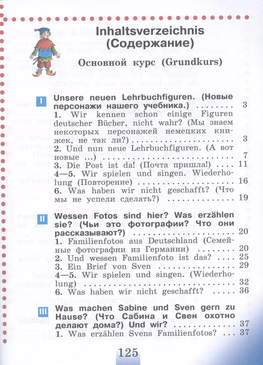 Deutsch. Немецкий язык. 2 класс. Учебник. В двух частях. Часть 2 (Инесса  Бим, Лариса Рыжова) - купить книгу с доставкой в интернет-магазине  «Читай-город». ISBN: 978-5-09-093534-0