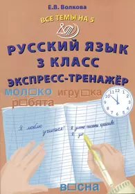 Трудные вопросы русского языка. 1 класс. Часть 2 (Ольга Полуянова) - купить  книгу с доставкой в интернет-магазине «Читай-город».