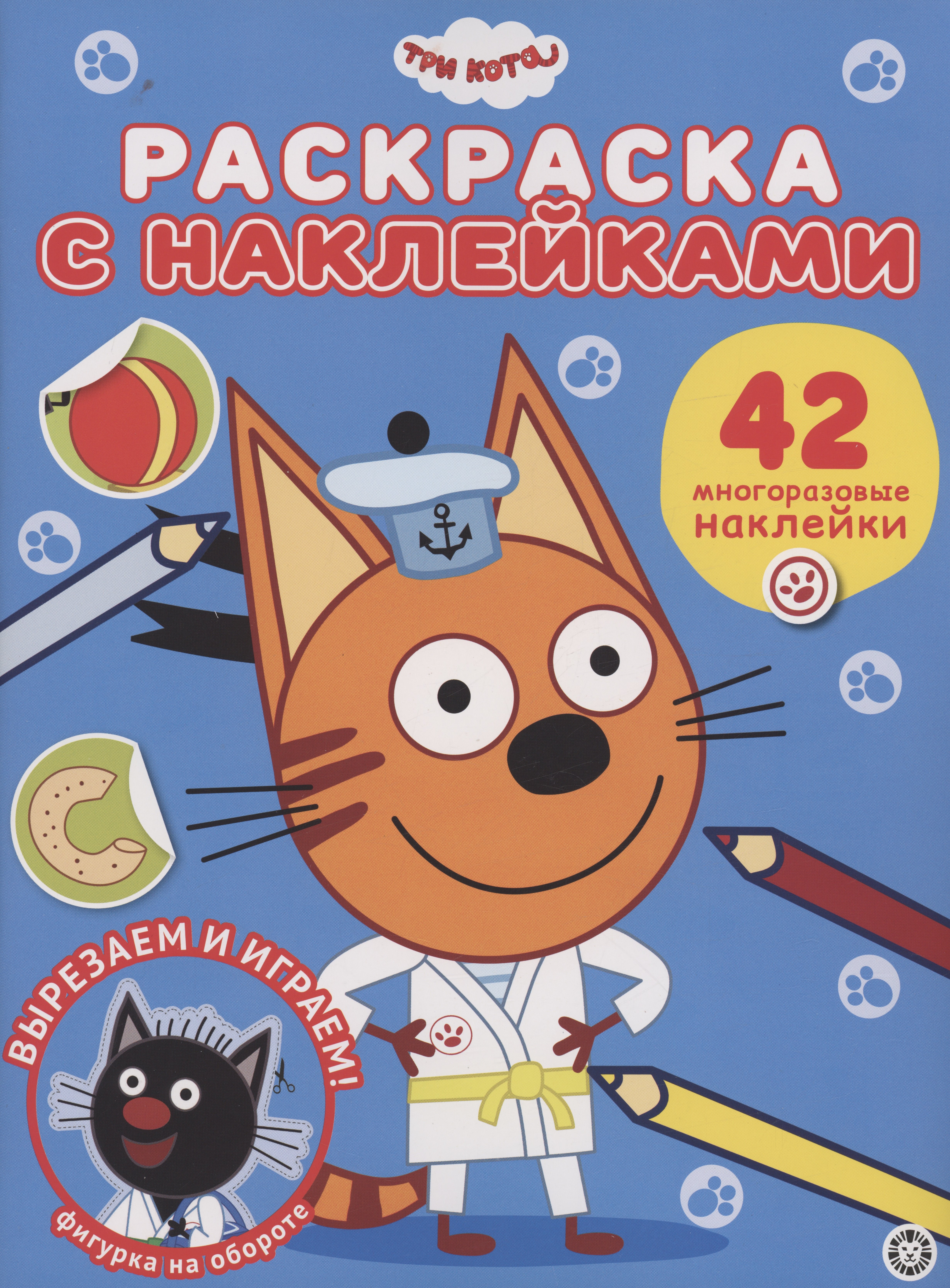 блистер с наклейками три кота 6 наборов Три кота. Раскраска наклейками