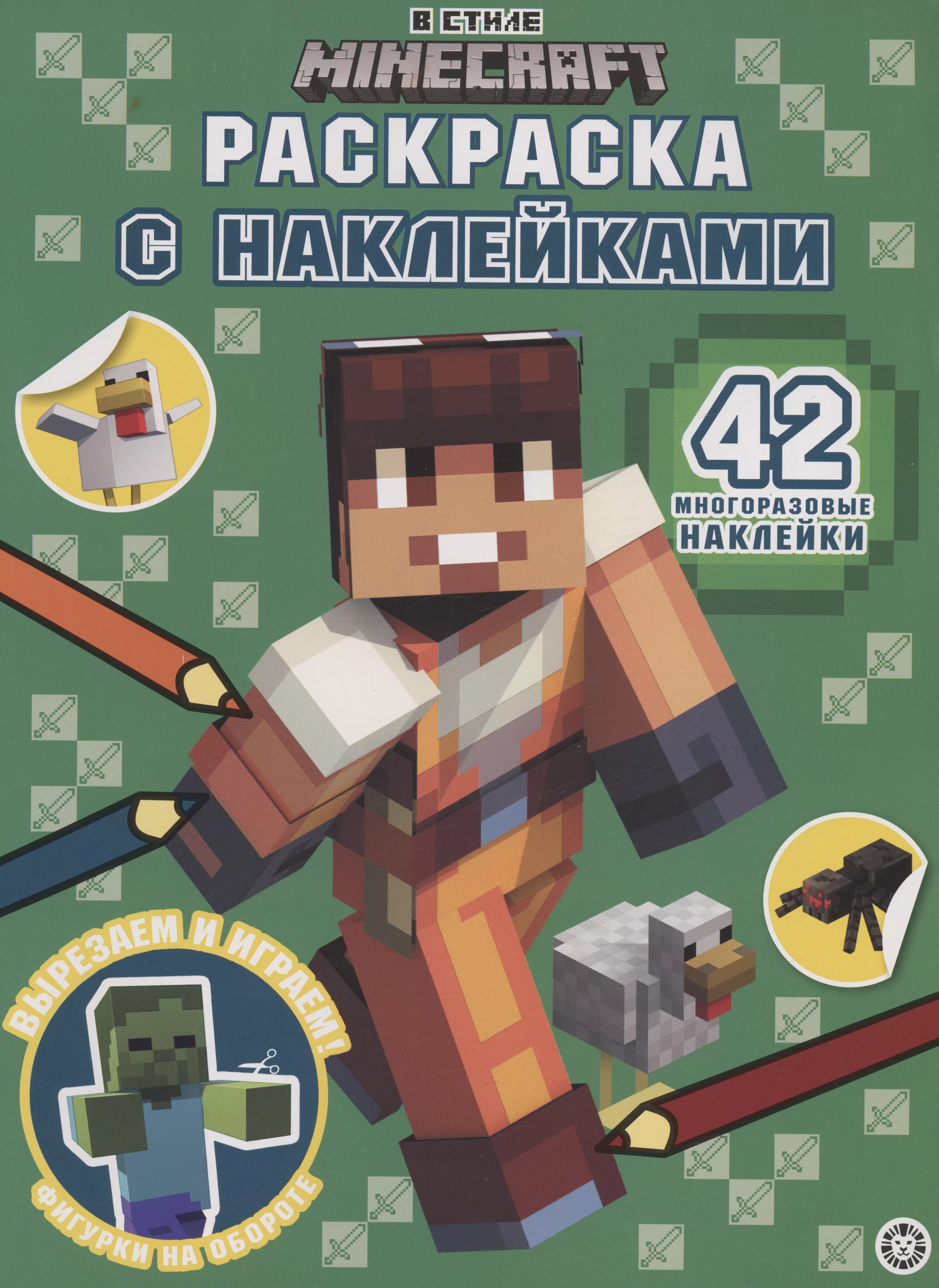 None В стиле Minecraft. Раскраска наклейками