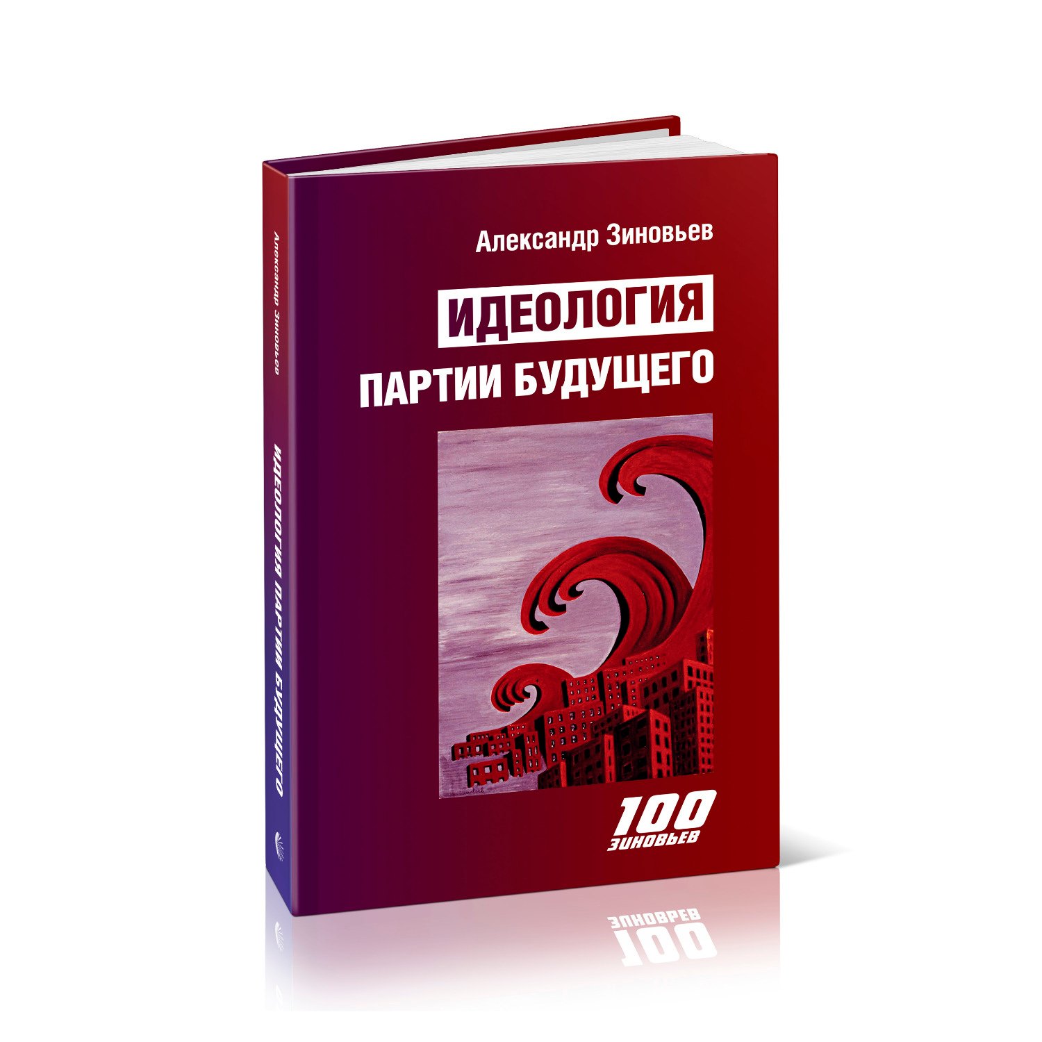 

Идеология партии будущего