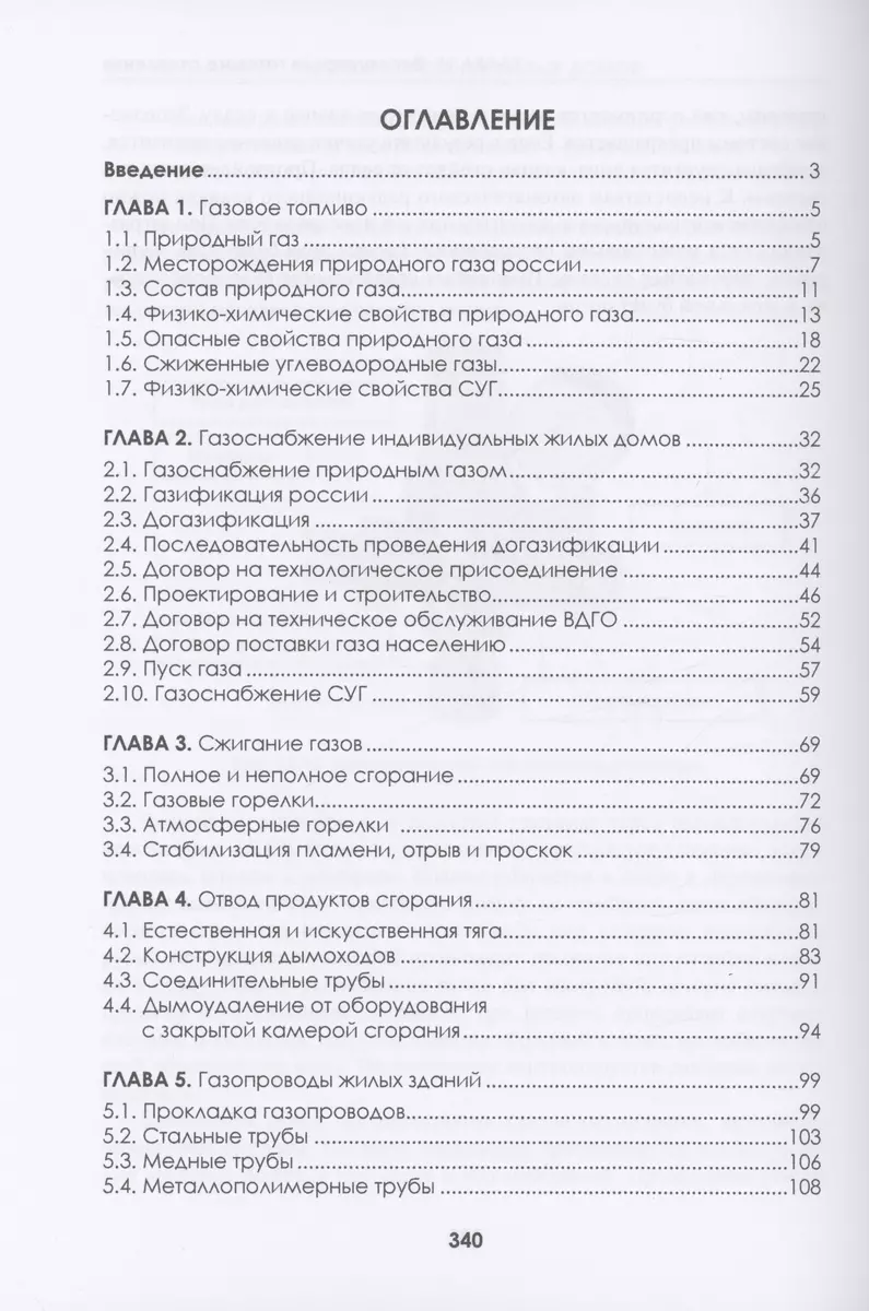 Газовое отопление жилых домов (Владислав Вершилович) - купить книгу с  доставкой в интернет-магазине «Читай-город». ISBN: 978-5-97-291614-6