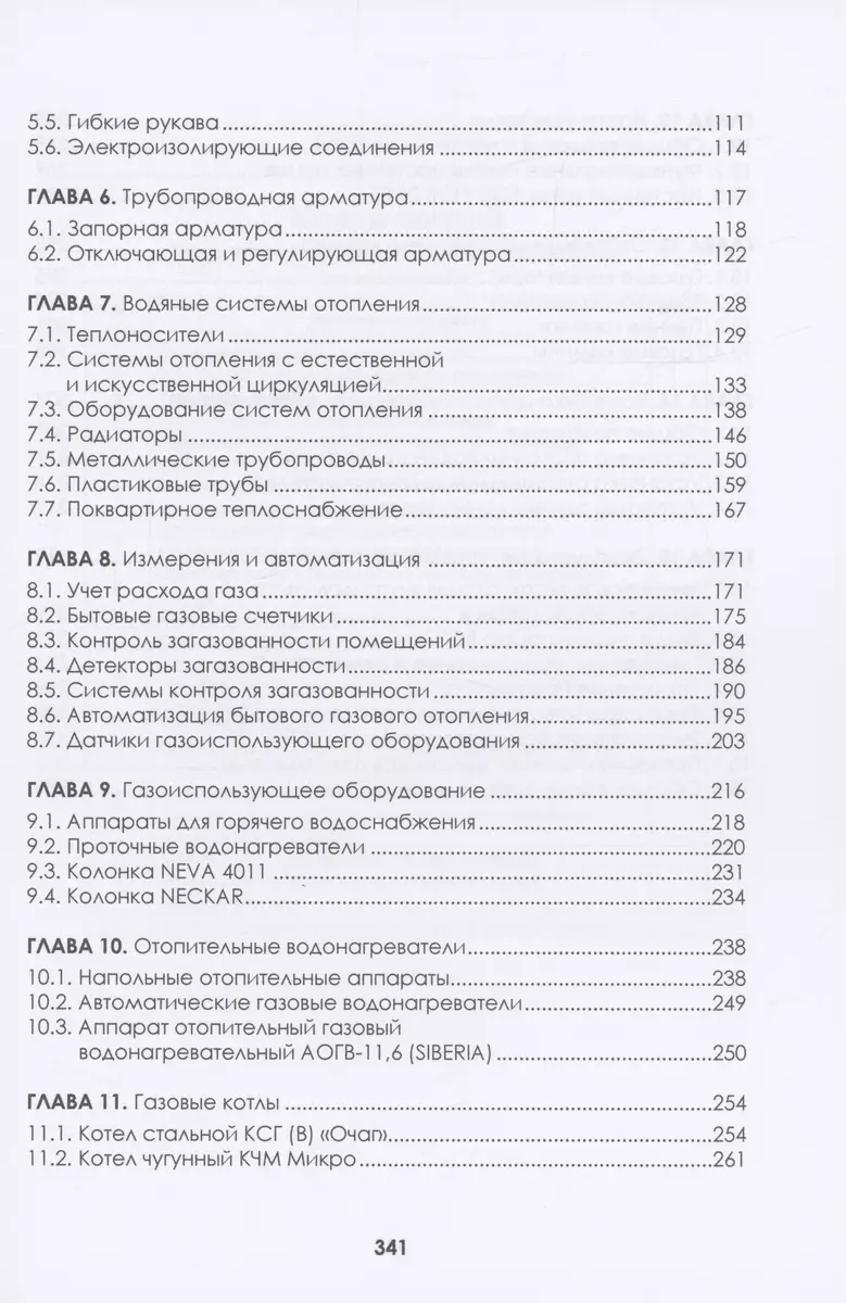 Газовое отопление жилых домов (Владислав Вершилович) - купить книгу с  доставкой в интернет-магазине «Читай-город». ISBN: 978-5-97-291614-6