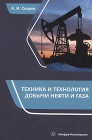 Лесозаготовительное производство: технологии и оборудование (Сергей Фокин)  - купить книгу с доставкой в интернет-магазине «Читай-город». ISBN:  978-5-16-015827-3