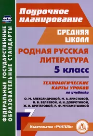 Русский язык. 3 класс: поурочные планы по учебнику Р. Н. Бунеева, Е. В.  Бунеевой, О. В. Прониной (612638) купить по низкой цене в интернет-магазине  «Читай-город»