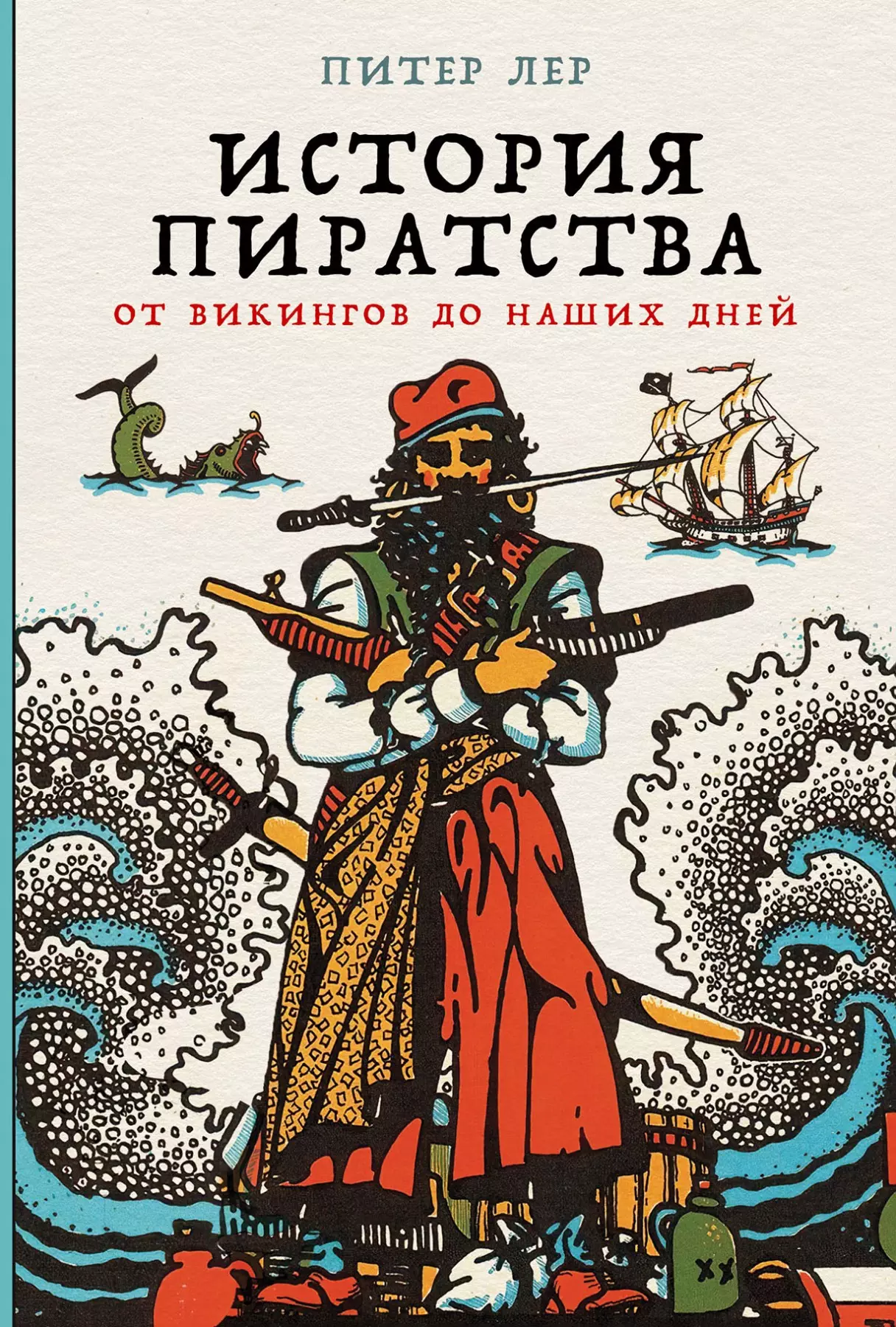 История пиратства архенгольц и история морского пиратства