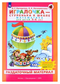 Веселая математика для детей. 5-6 лет. Сложение и прочие математические  задачки / Развивающие карточки (Ольга Юрченко) - купить книгу с доставкой в  интернет-магазине «Читай-город». ISBN: 978-5-92-681354-5