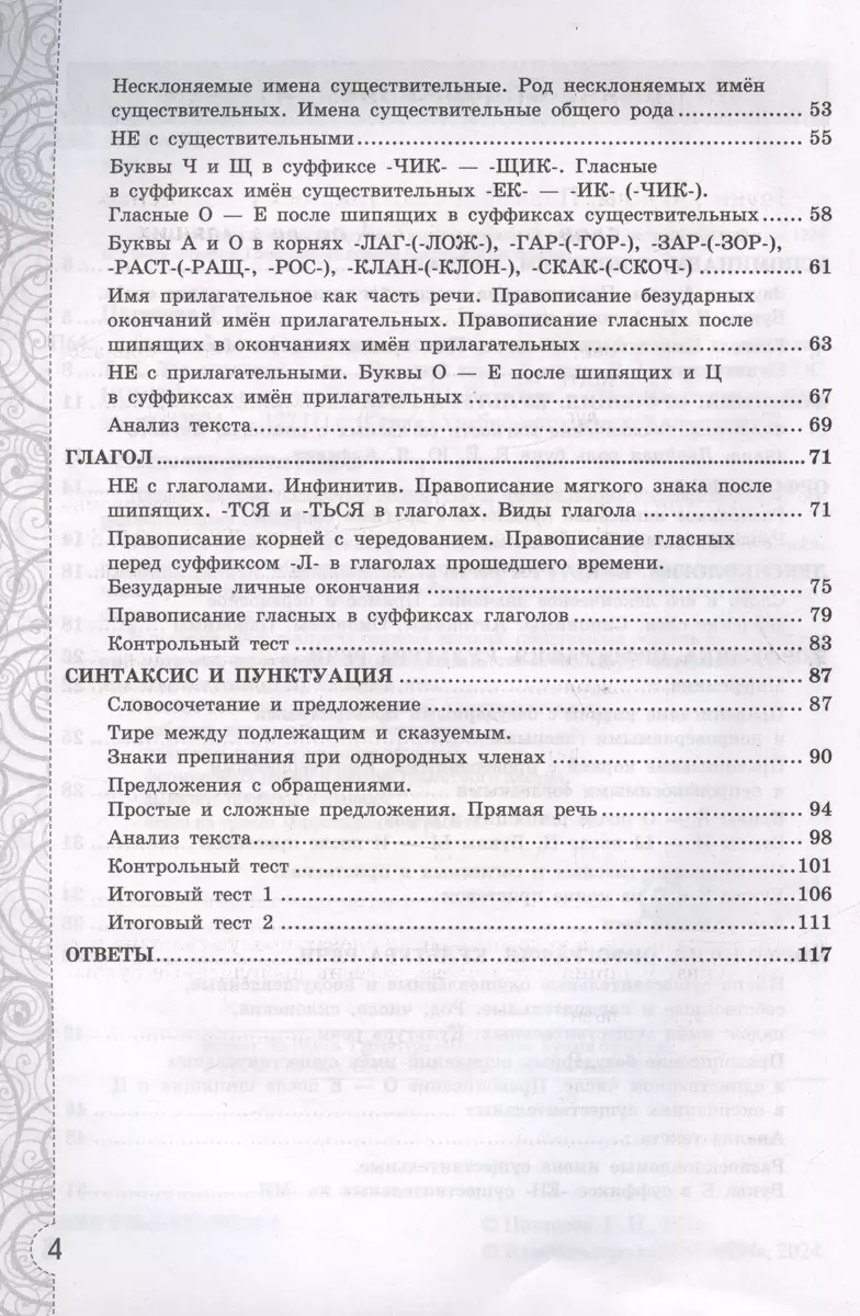 Тесты без выбора ответа по русскому языку. 5 класс. К учебнику Т.А.  Ладыженской и др. (Галина Потапова) - купить книгу с доставкой в  интернет-магазине «Читай-город». ISBN: 978-5-37-719538-2