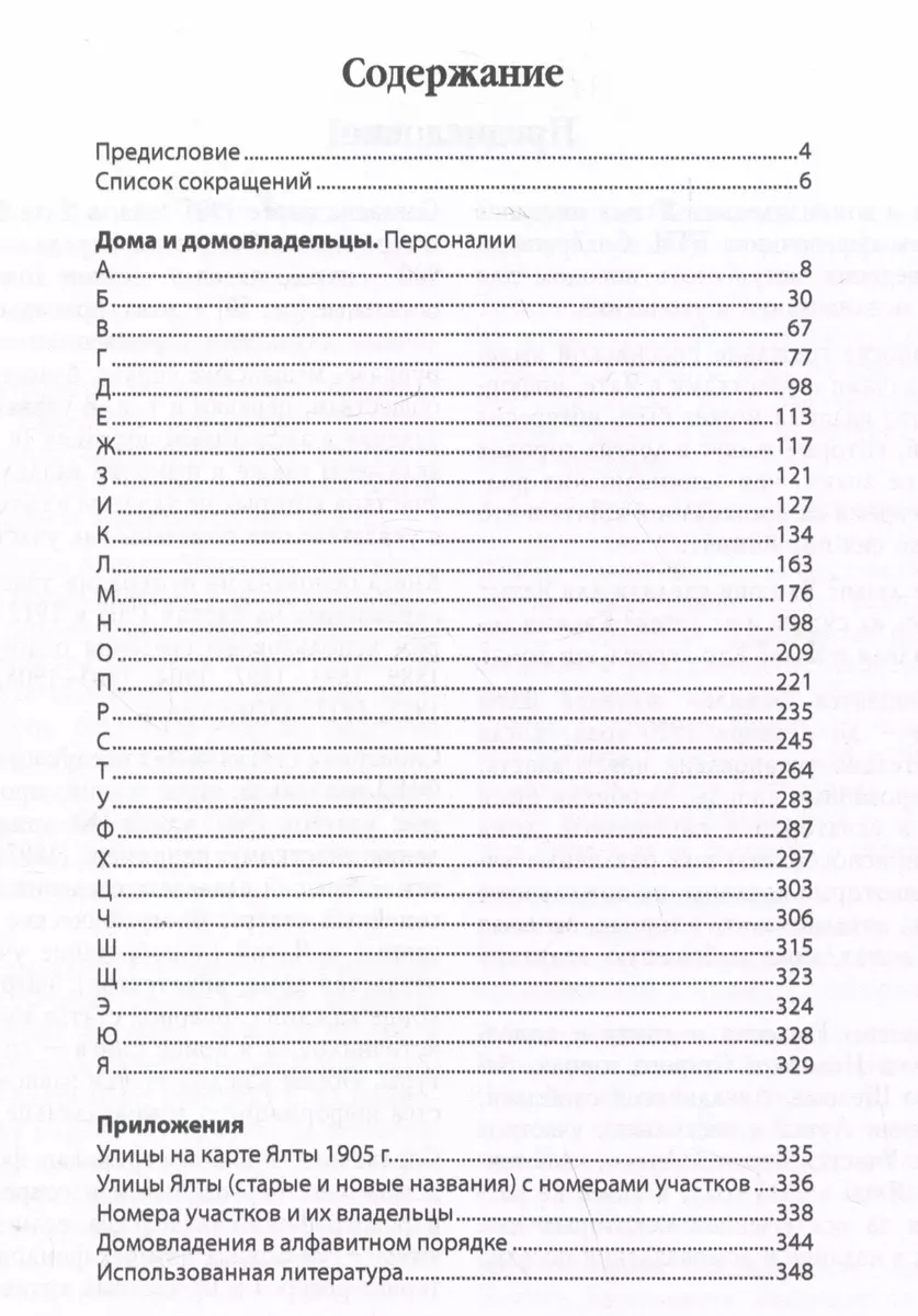 Дома и домовладельцы Ялты. 1889–1920. Издание с картой - купить книгу с  доставкой в интернет-магазине «Читай-город». ISBN: 978-5-60-461217-0