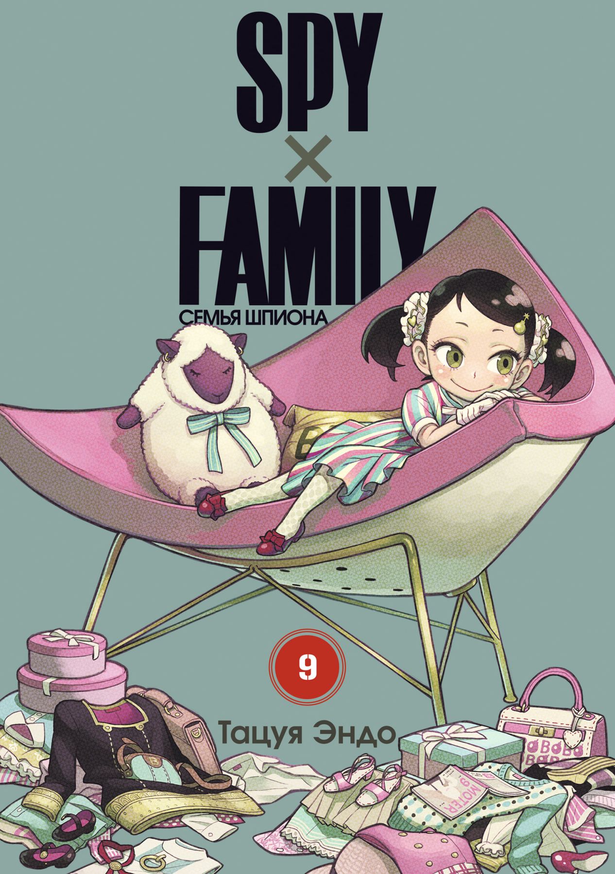 Тацуя Эндо SPY x FAMILY: Семья шпиона. Том 9 endo tatsuya spy x family volume 9