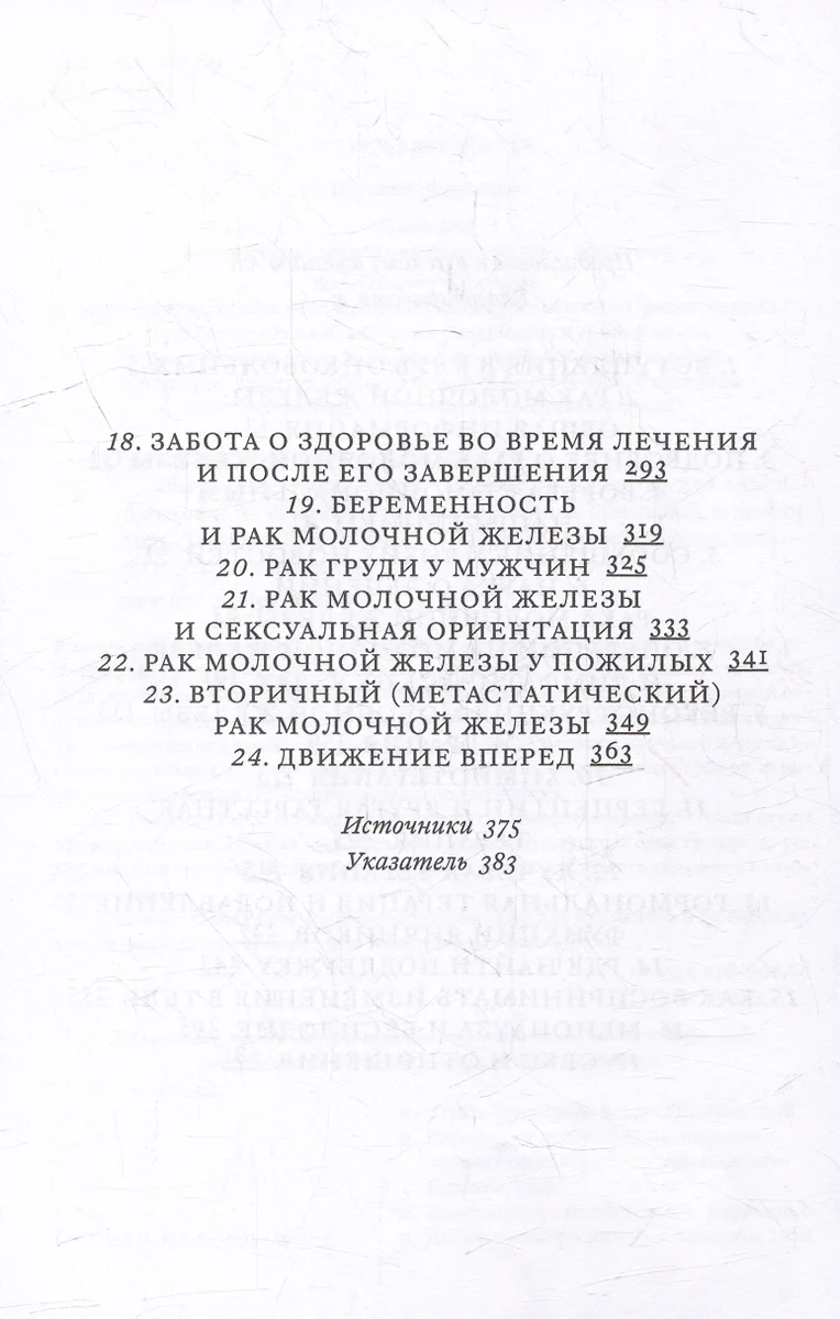 Поговорим о раке груди: Полное руководство для онкопациентов и их близких  (Триша Гринхальх, Лиз О`Риордан) - купить книгу с доставкой в  интернет-магазине «Читай-город». ISBN: 978-5-96-930489-5