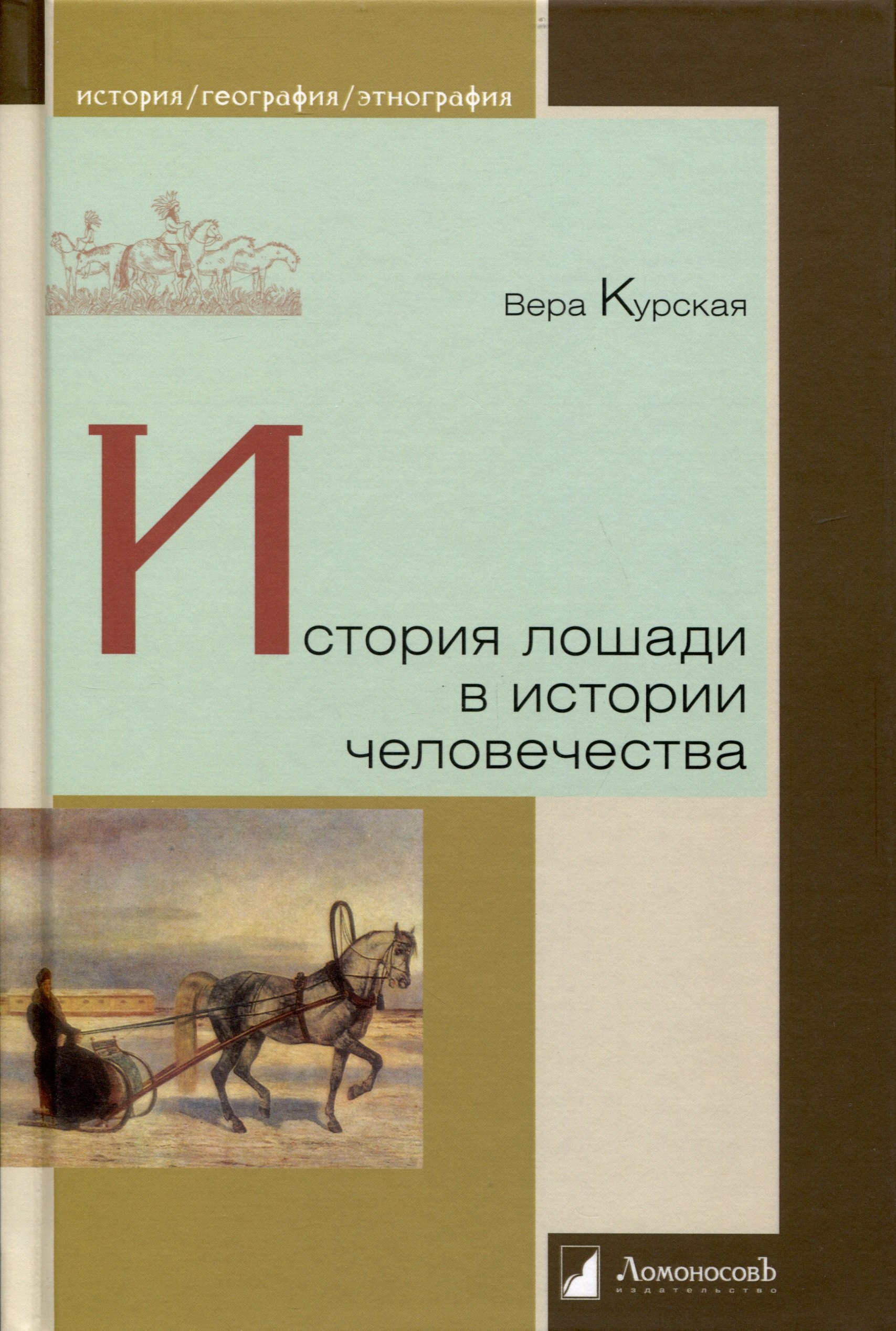 Купить Книгу Коневодство В Ссср