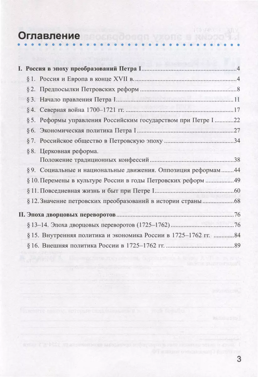 Рабочая тетрадь по истории России 8 класс. Часть 1. К учебнику под ред.  А.В. Торкунова 