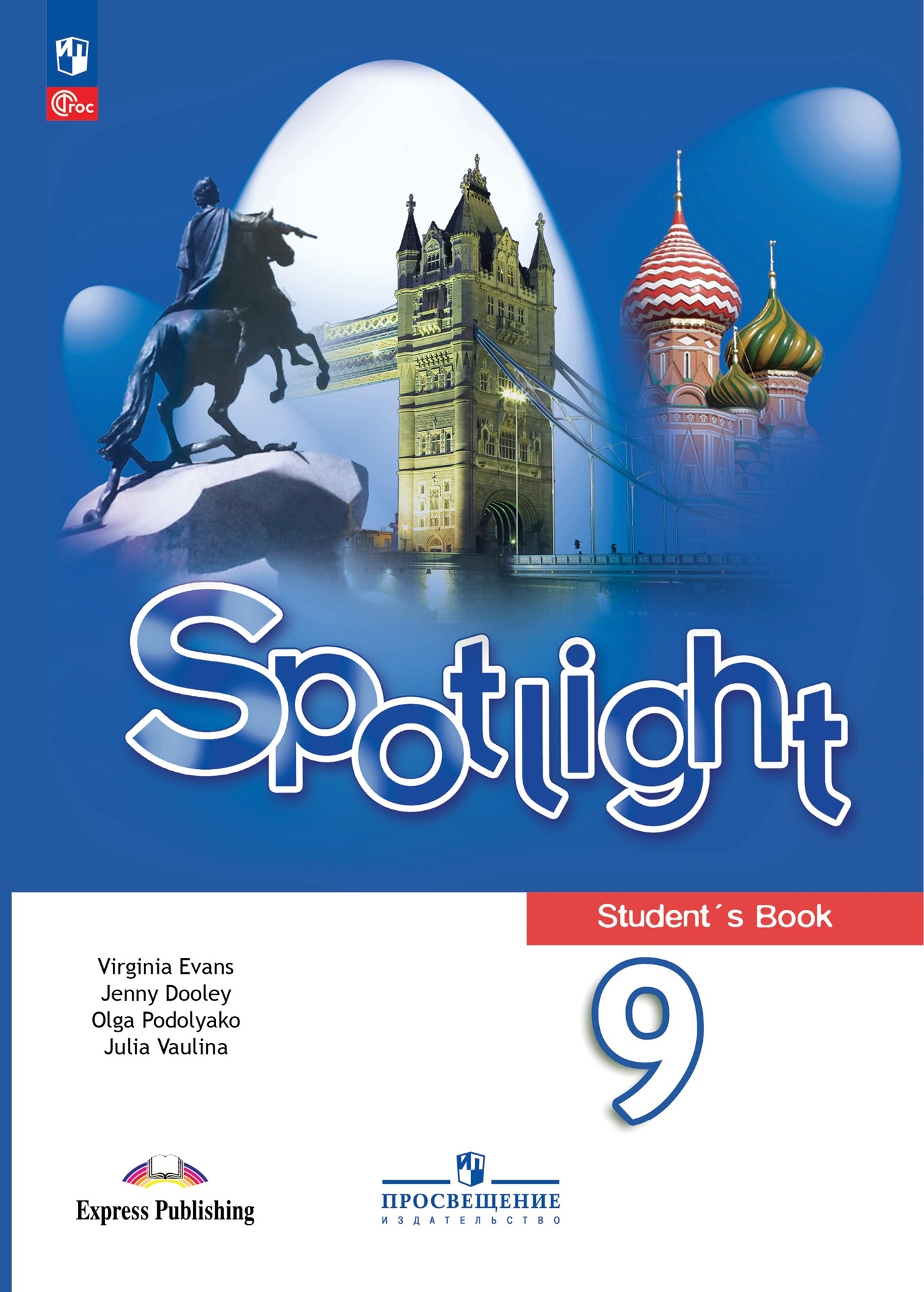 Spotlight teachers 9. Spotlight 8. английский в фокусе ваулина ю.е.. УМК английский в фокусе Spotlight. Учебник англ языка 8 класс. English Spotlight 6 класс.