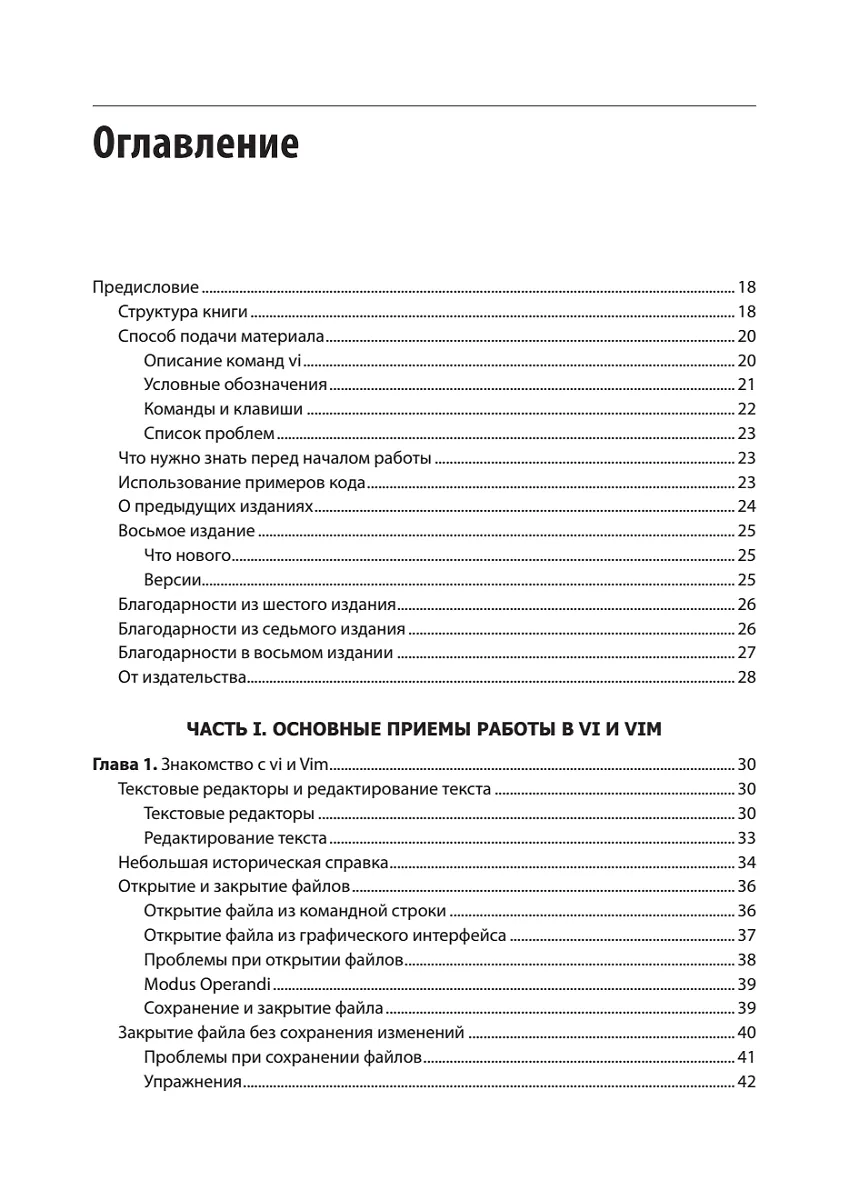 Изучаем vi и Vim. Не просто редакторы (Арнольд Роббинс, Ханна Элберт ...