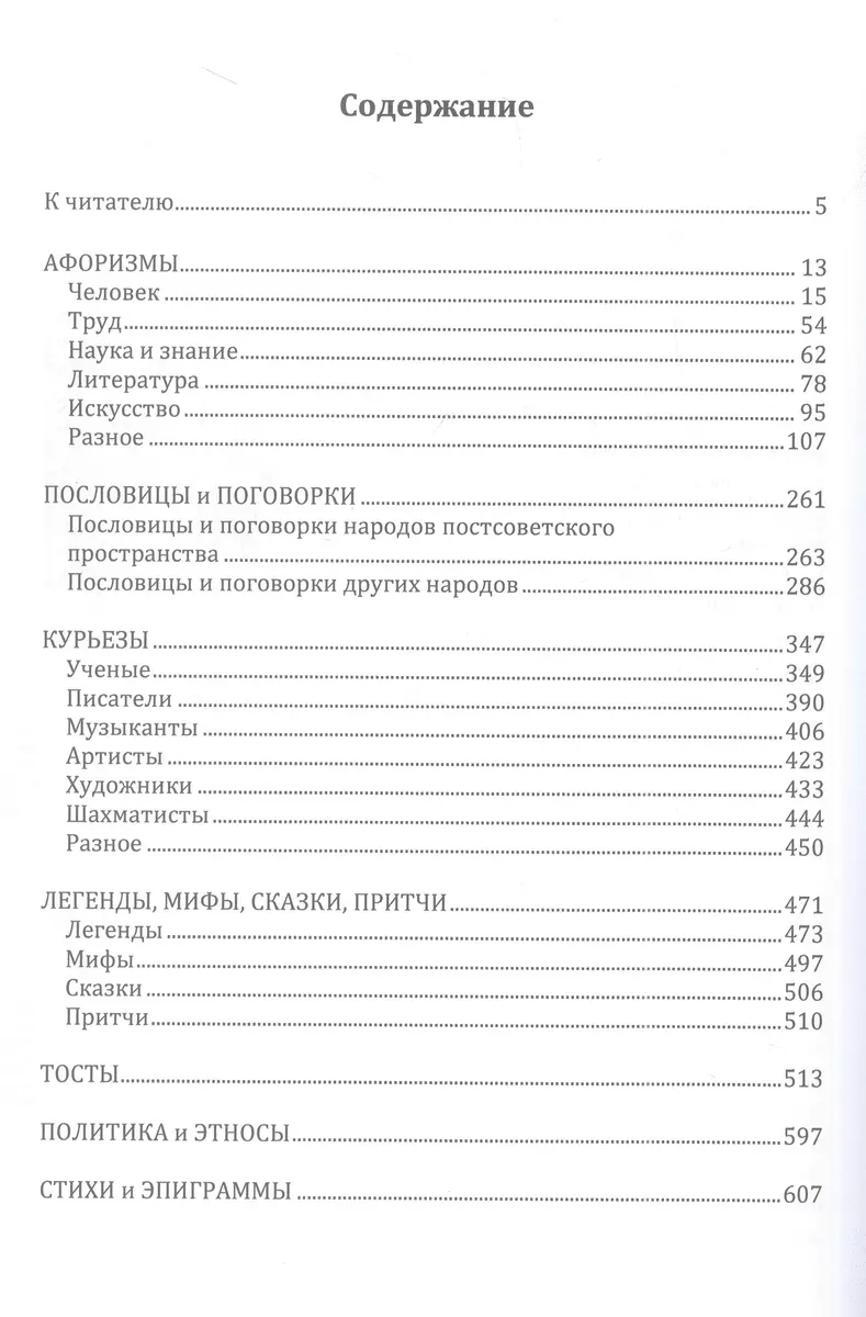 Читать онлайн Мудрость: цитаты, афоризмы, пословицы, поговорки бесплатно