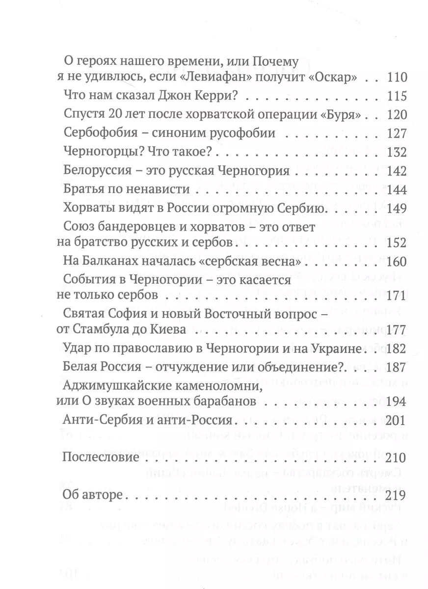 Мы из будущего. Сербский взгляд на русское пространство. От Евромайдана до  СВО - купить книгу с доставкой в интернет-магазине «Читай-город». ISBN:  978-5-90-772917-9