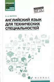 Английский язык. Перевод коммерческой документации (B2). Учебное пособие  для СПО - купить книгу с доставкой в интернет-магазине «Читай-город». ISBN:  978-5-53-412172-8