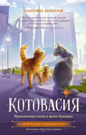 Книги из серии «Котовасия. Истории о веселых зверятах» | Купить в  интернет-магазине «Читай-Город»